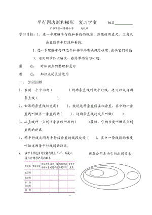 最新四上平行四边形和梯形复习学案汇编.doc