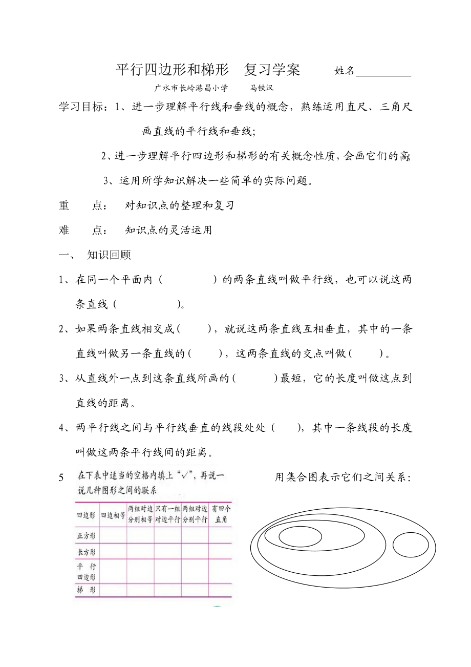 最新四上平行四边形和梯形复习学案汇编.doc_第1页