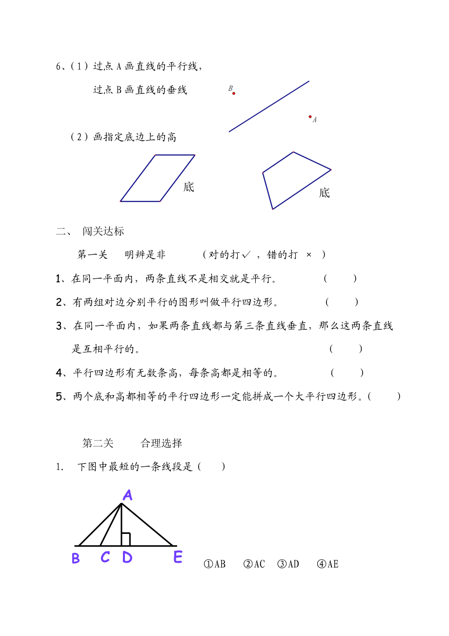 最新四上平行四边形和梯形复习学案汇编.doc_第2页