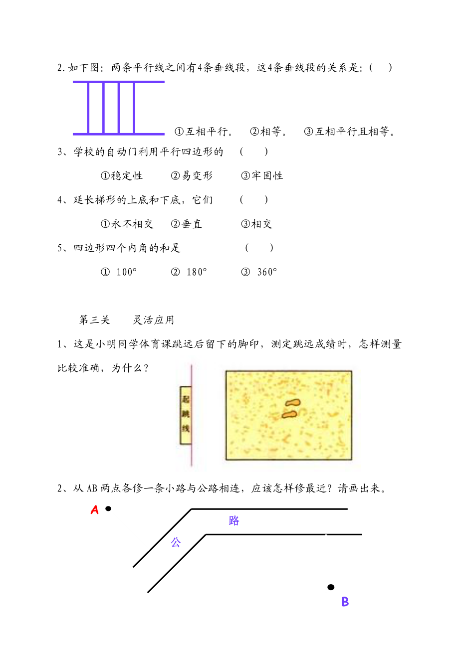 最新四上平行四边形和梯形复习学案汇编.doc_第3页