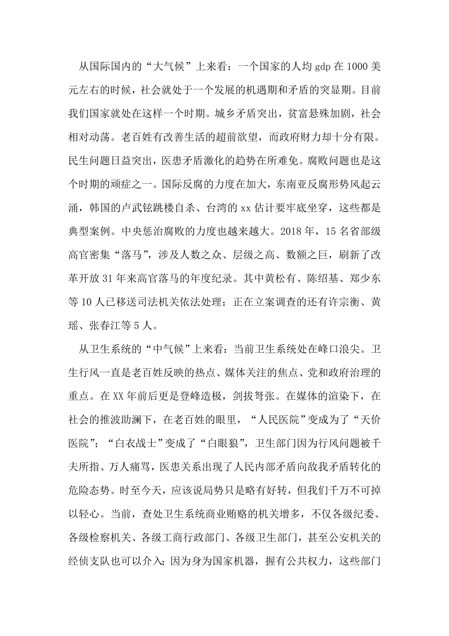 在医师大会上的讲话稿.doc_第2页