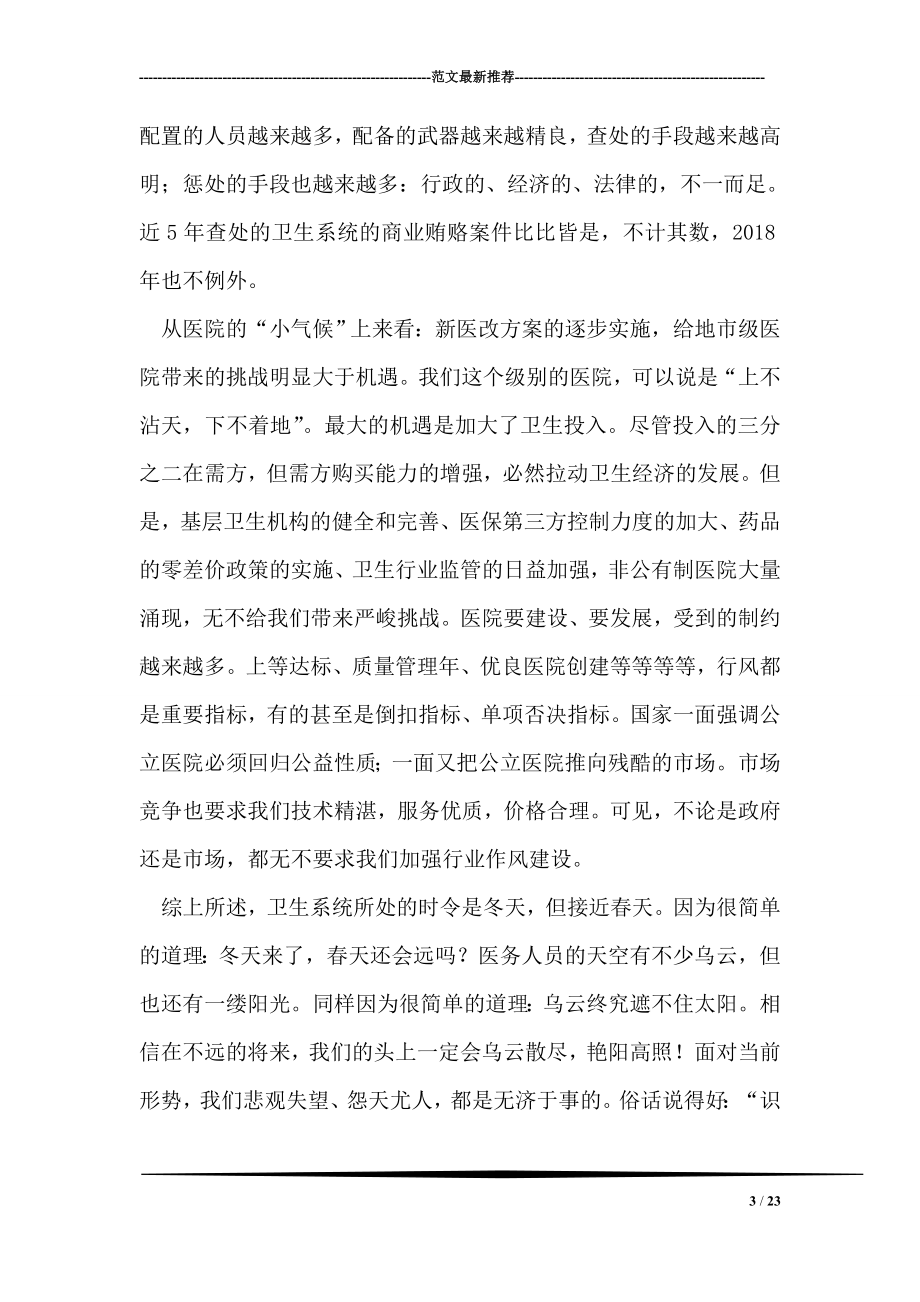 在医师大会上的讲话稿.doc_第3页