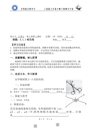 相交线与平行线1导学案[精选文档].doc