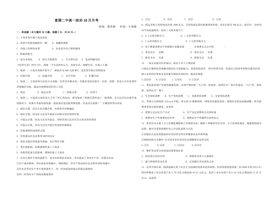 最新富源二中高一政治10月月考汇编.doc_第1页