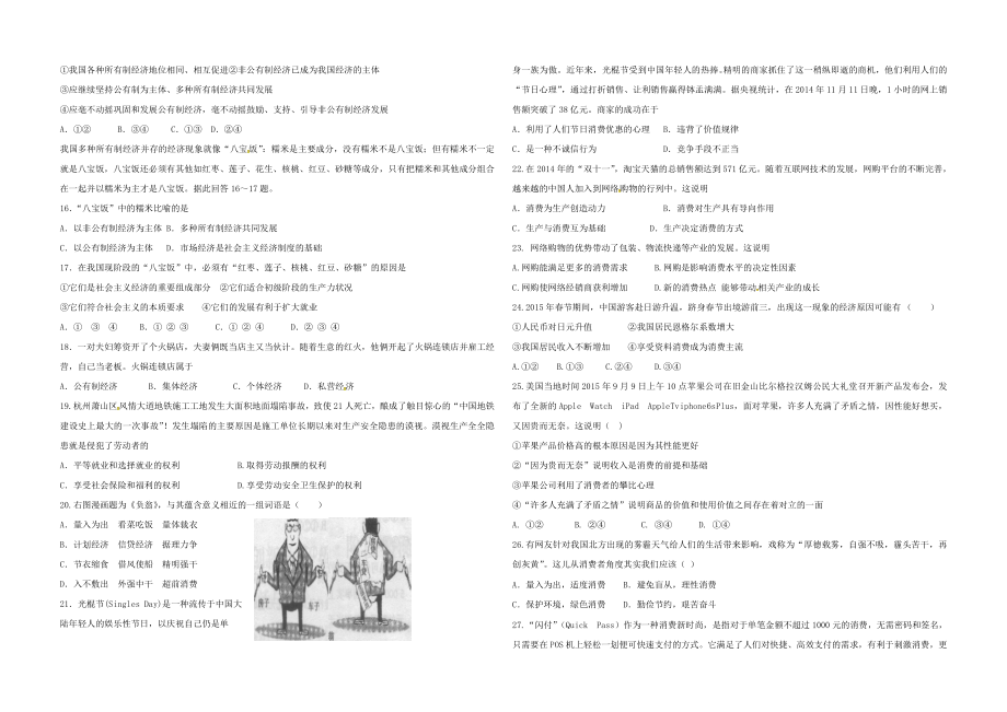 最新富源二中高一政治10月月考汇编.doc_第2页