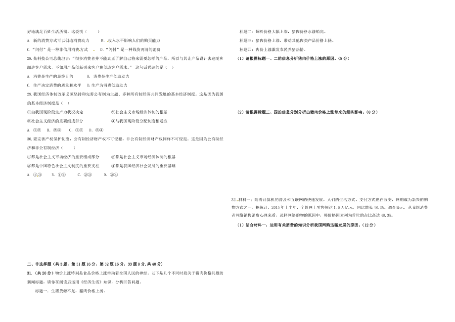 最新富源二中高一政治10月月考汇编.doc_第3页