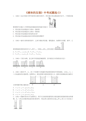 最新液体压强习题汇编.doc