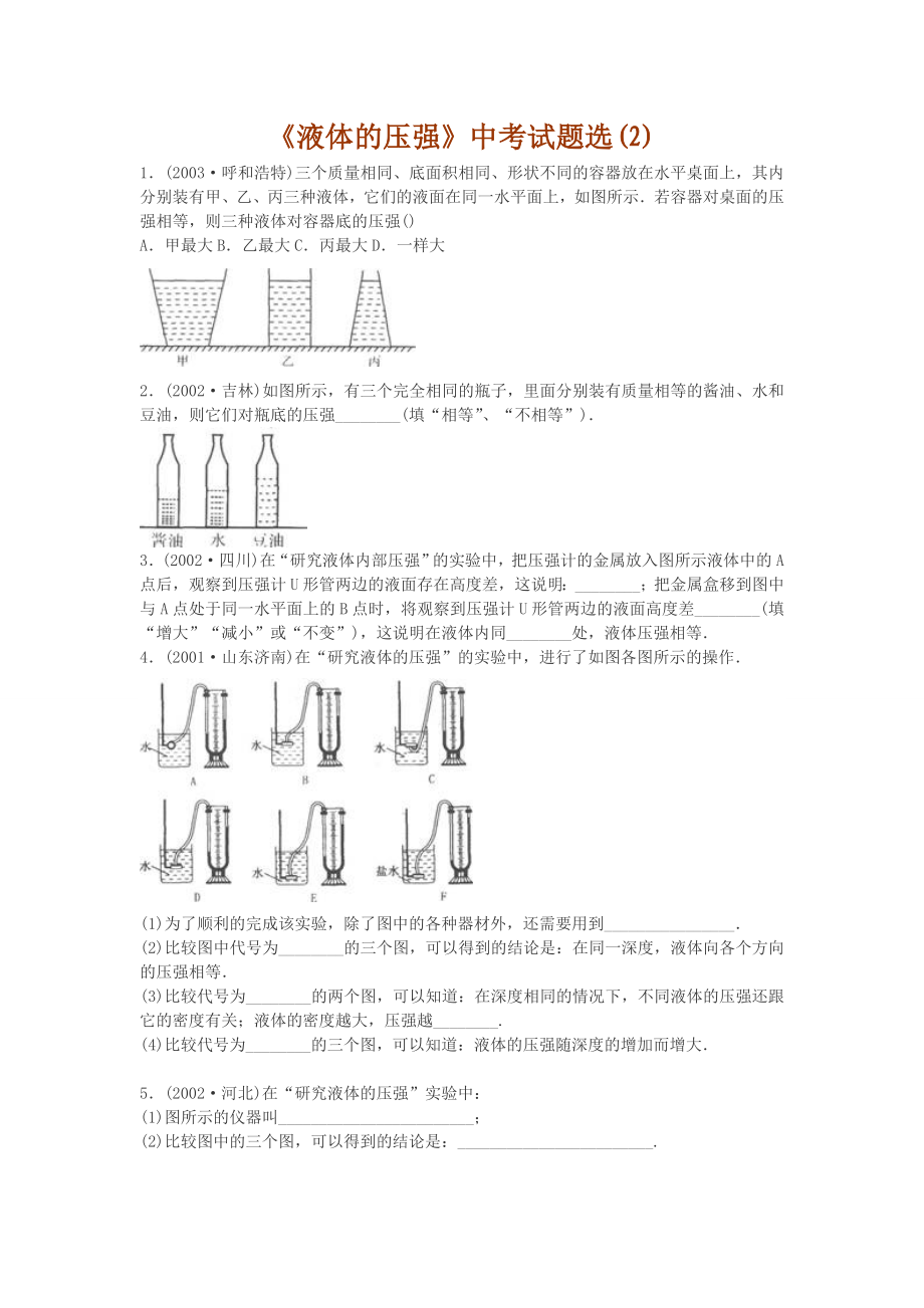 最新液体压强习题汇编.doc_第3页