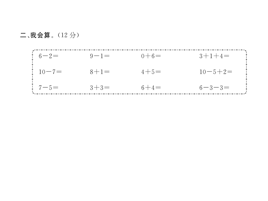 一年级上册数学习题课件－期中达标测试卷｜北师大版 (共14张PPT)教学文档.ppt_第3页