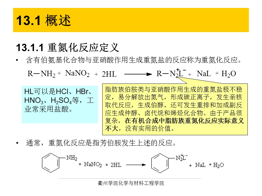 医学课件第13章重氮化反应.ppt_第2页