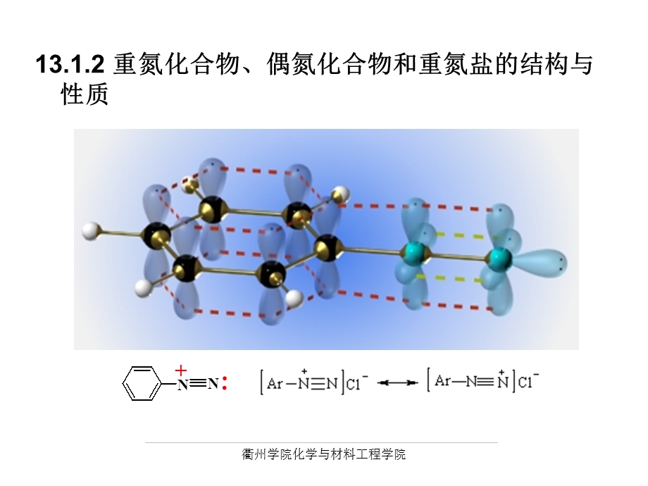 医学课件第13章重氮化反应.ppt_第3页