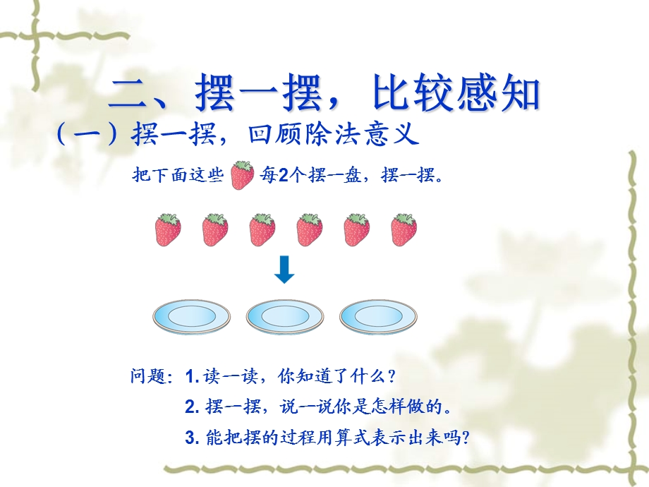 新课标人教版二年级下有余数的除法、余数和除数的关系[精选文档].ppt_第3页