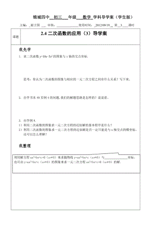 最新24二次函数应用导学案汇编.doc