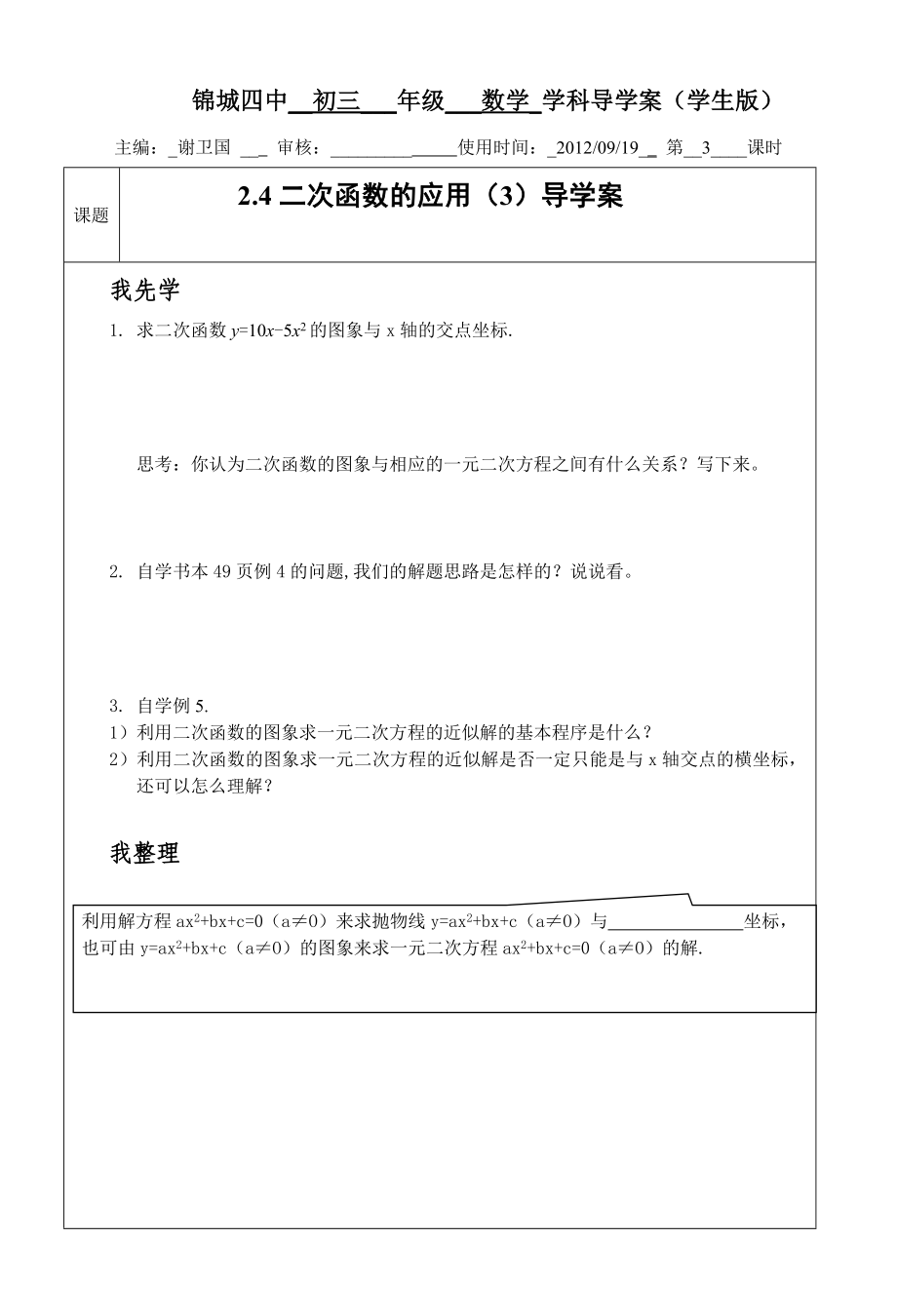 最新24二次函数应用导学案汇编.doc_第1页