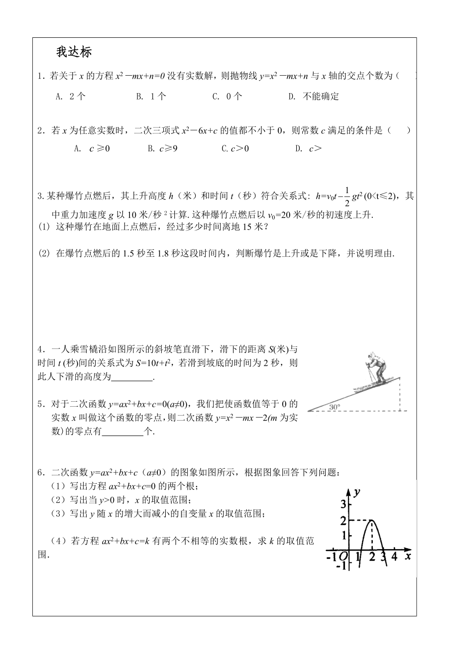 最新24二次函数应用导学案汇编.doc_第2页