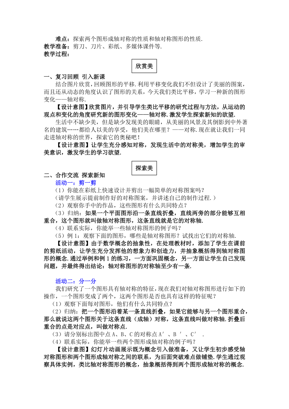 张杨轴对称教案[精选文档].doc_第3页