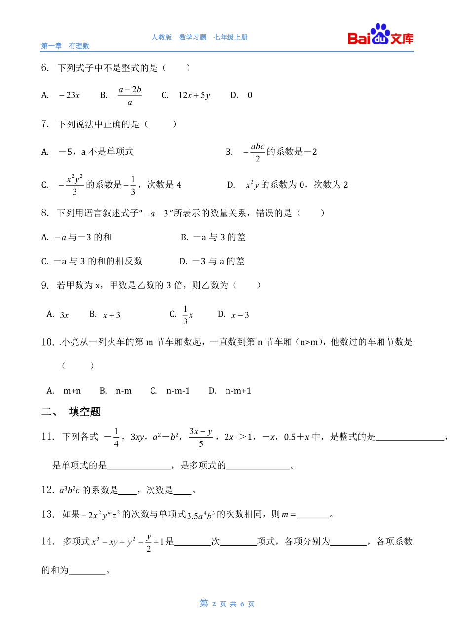 整式－第二课时－习题与答案[精选文档].doc_第2页