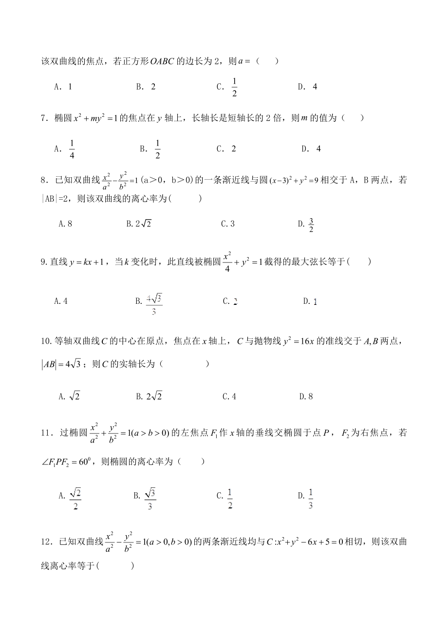 最新圆锥曲线练习题12月汇编.docx_第2页