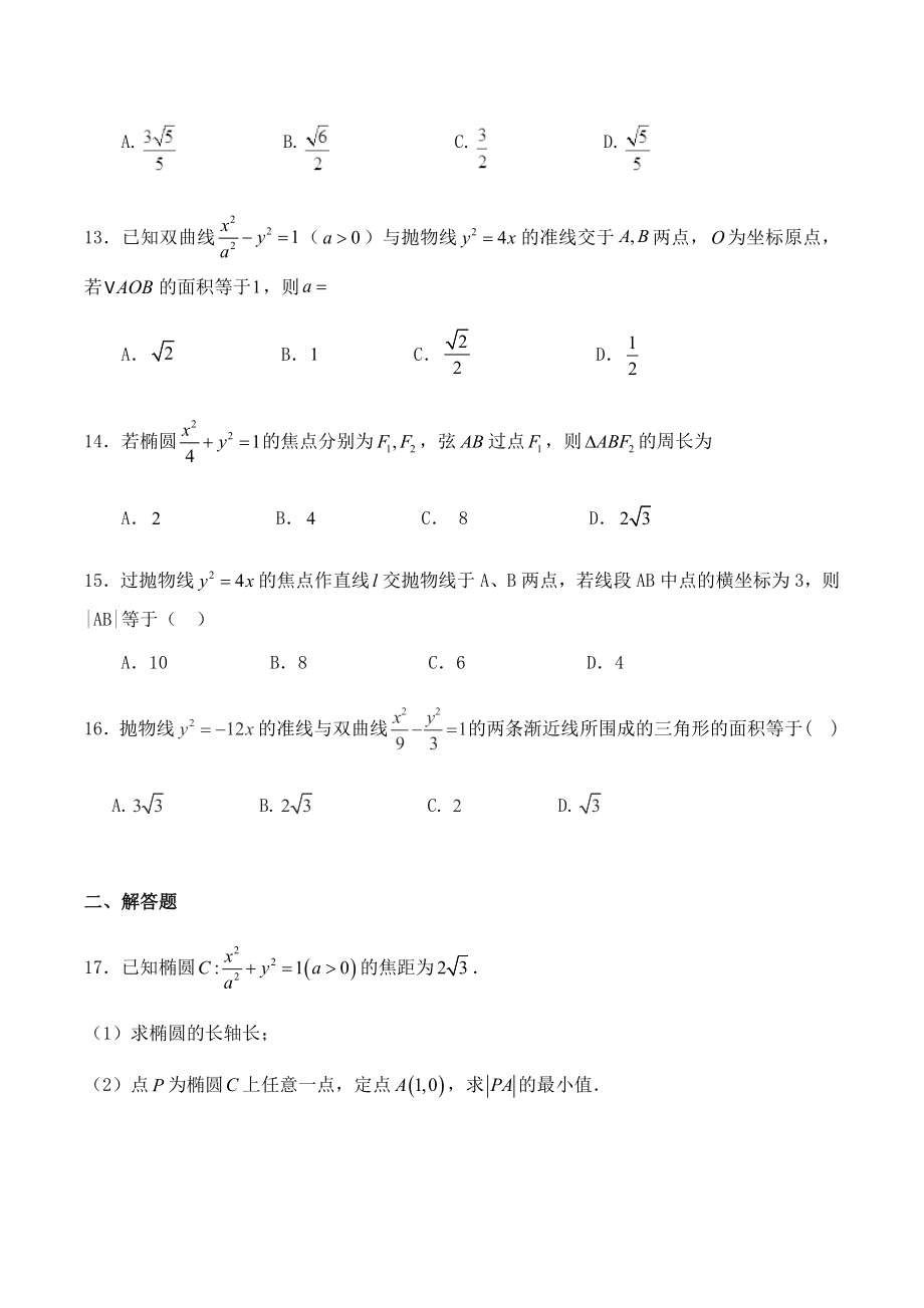 最新圆锥曲线练习题12月汇编.docx_第3页