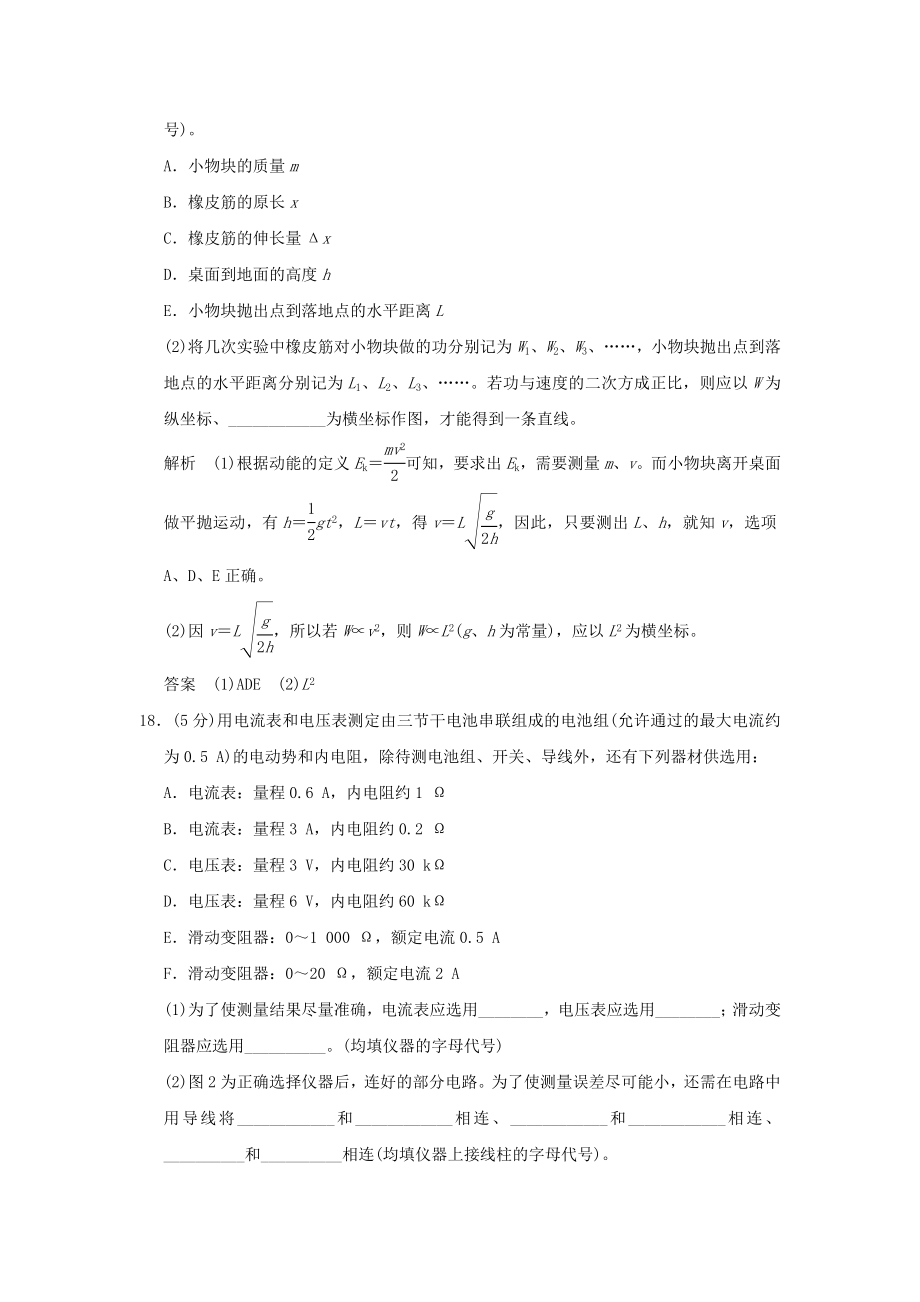 高考物理二轮复习 实验题14分练21..doc_第2页