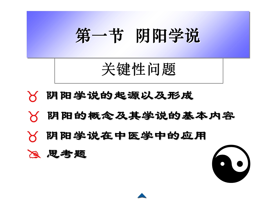 中医基础文档资料.ppt_第1页