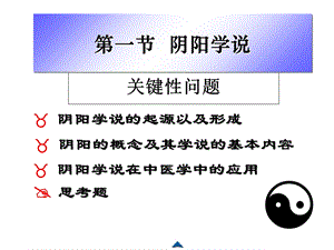 中医基础文档资料.ppt