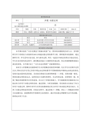 最新冲量动量定理教学设计汇编.doc