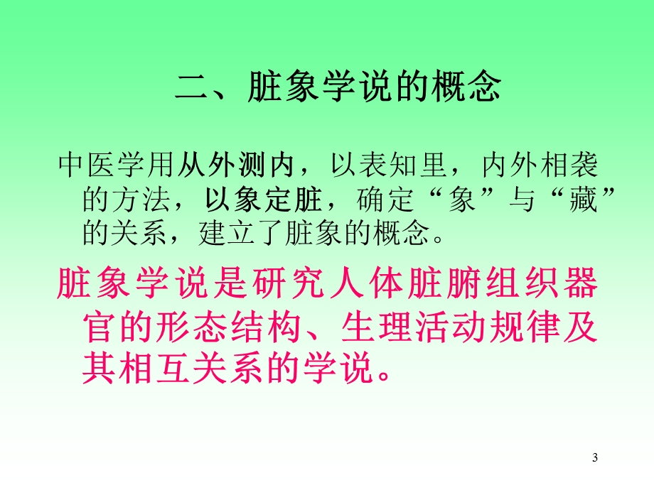 医学课件第一节五脏.ppt_第3页