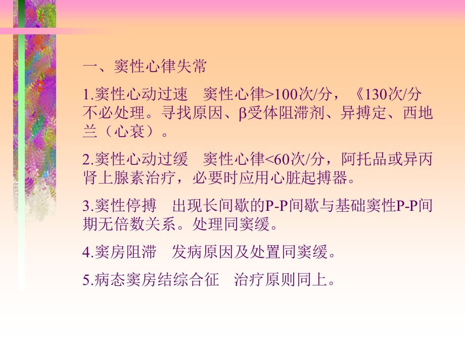 医学课件第234章心率失常心肌缺血.ppt_第3页