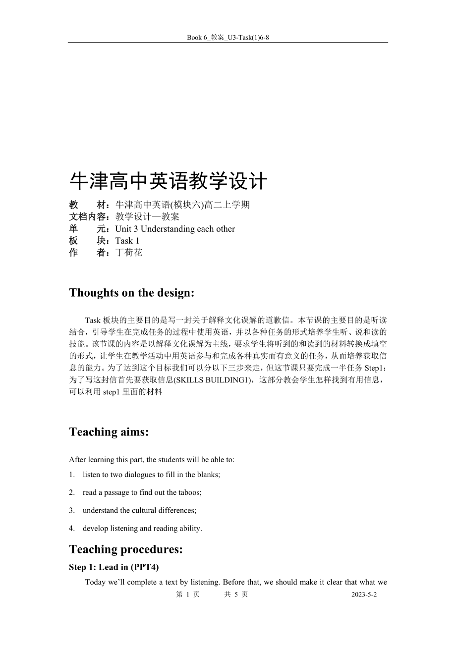 Book6U3教案课时6Task1教学文档.doc_第1页