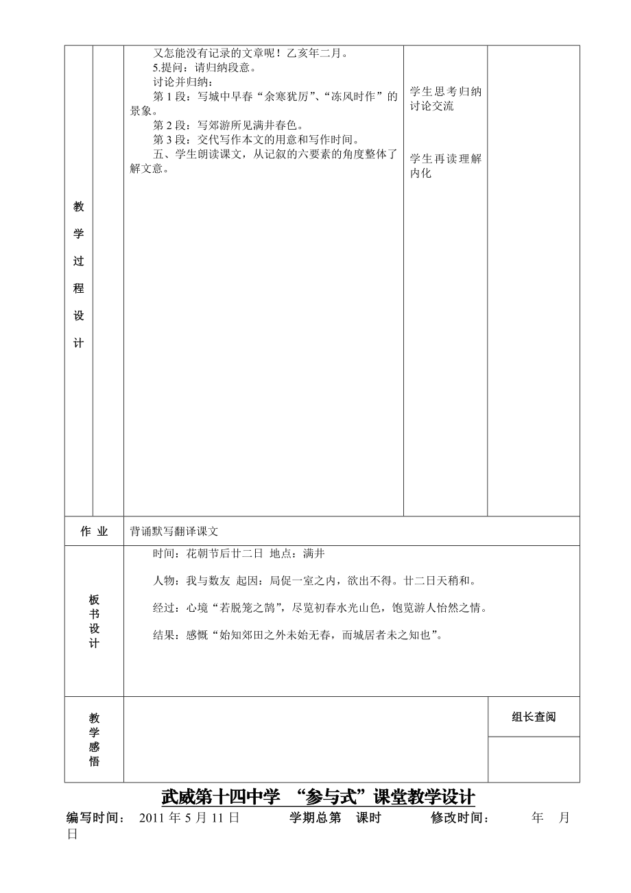 最新满井游记表格式教案汇编.doc_第3页