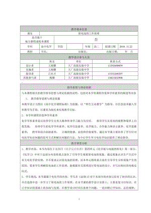 原电池教学设计[精选文档].doc