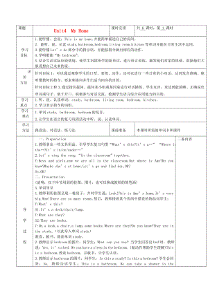 最新四年级英语上册Unit4第一课时教案人教PEP标准版汇编.doc