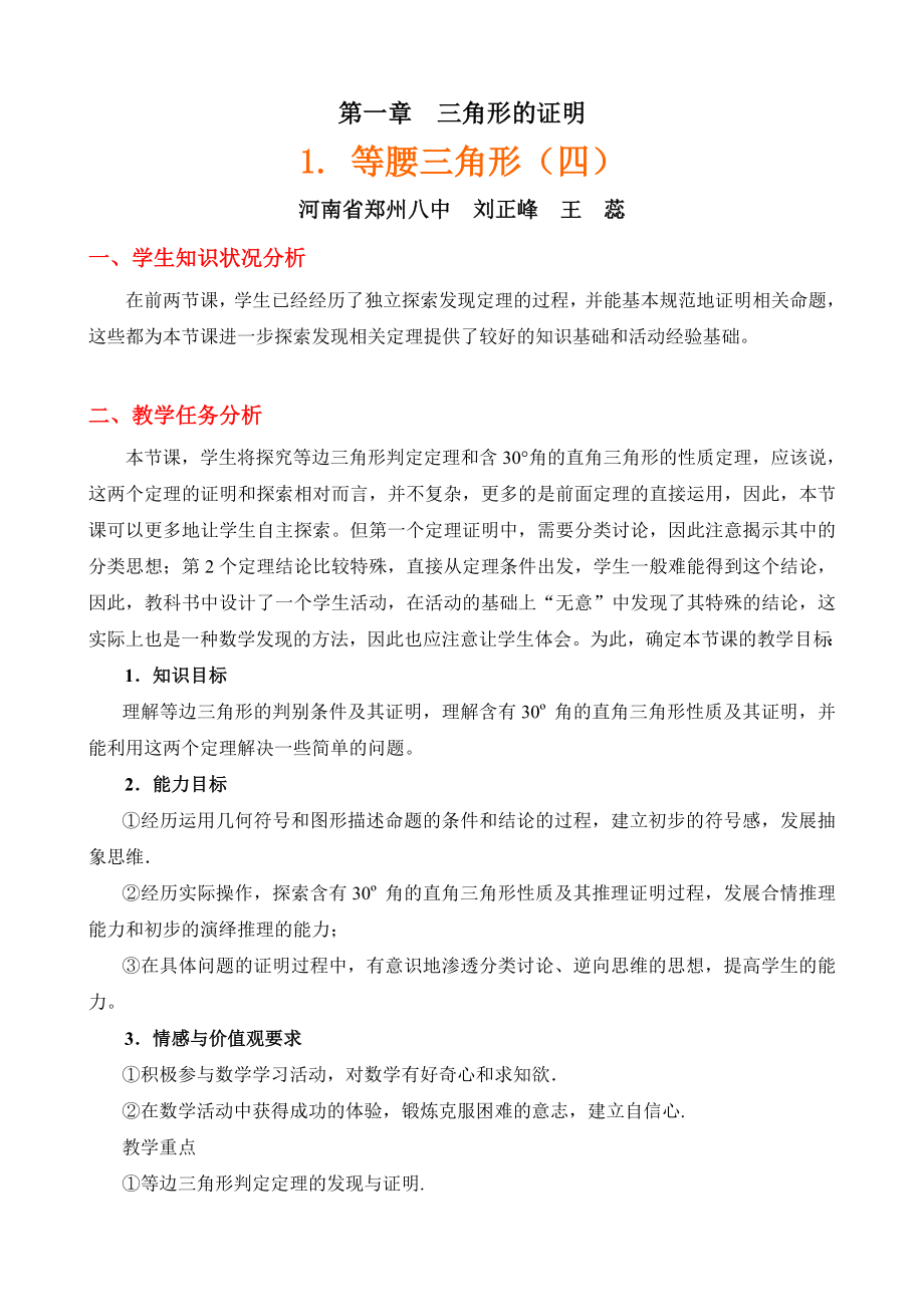 最新等腰三角形四教学设计汇编.doc_第1页