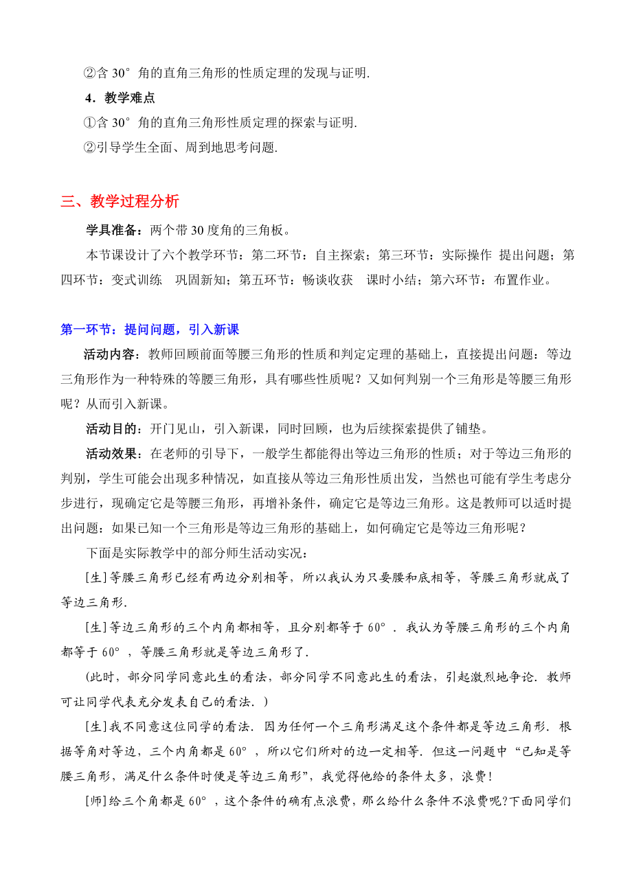 最新等腰三角形四教学设计汇编.doc_第2页