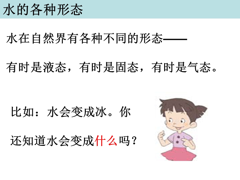 三年级下册科学课件3.7水的三态变化 教科版(共13张PPT).ppt_第2页