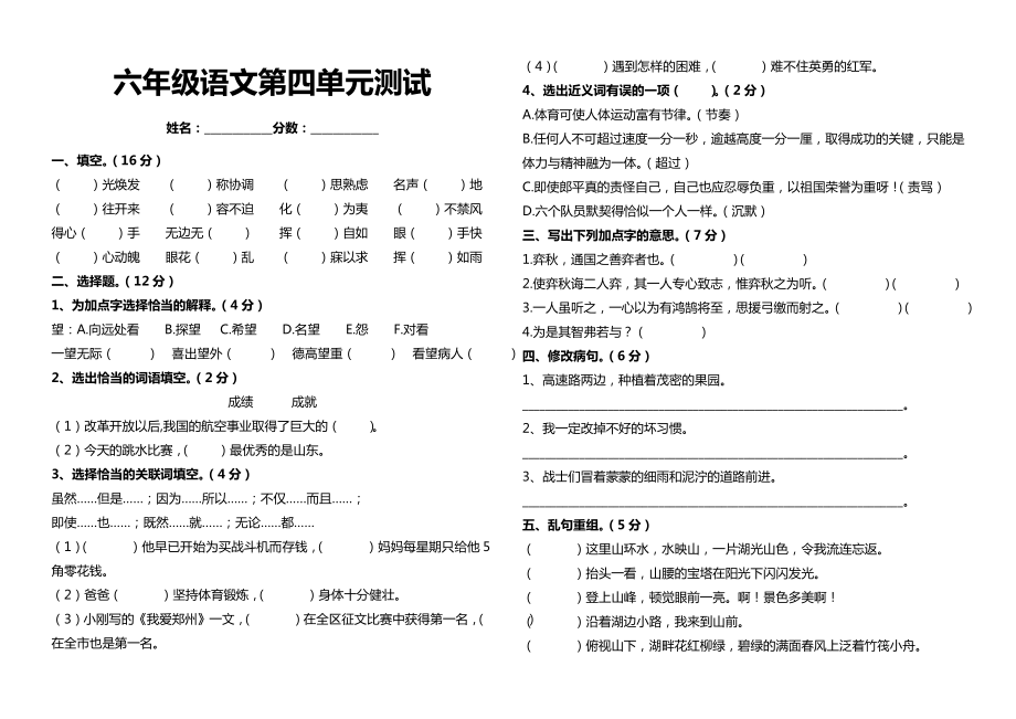 最新北师大版六年级语文上册第四单元检测汇编.doc_第1页