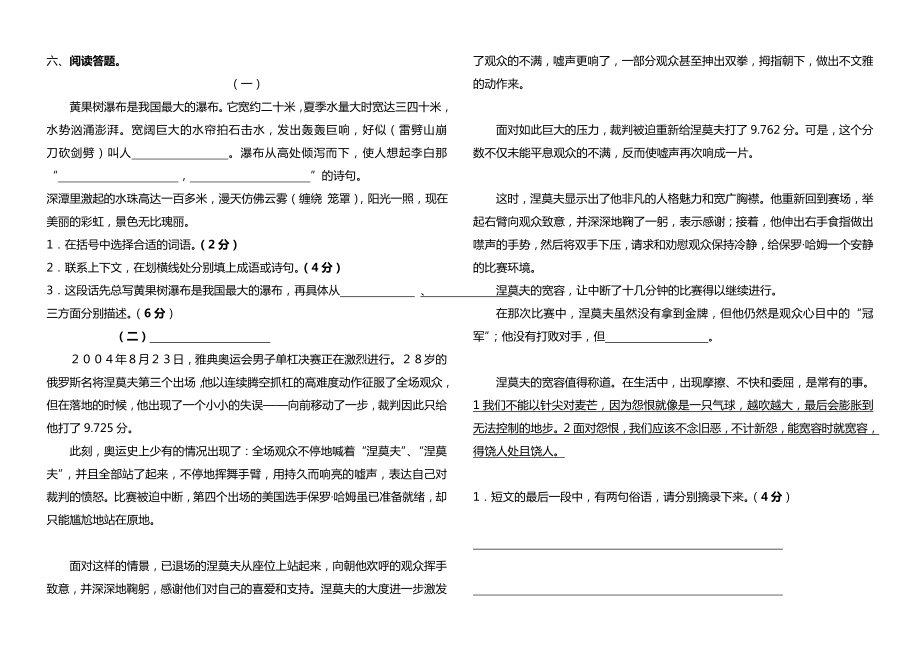 最新北师大版六年级语文上册第四单元检测汇编.doc_第2页