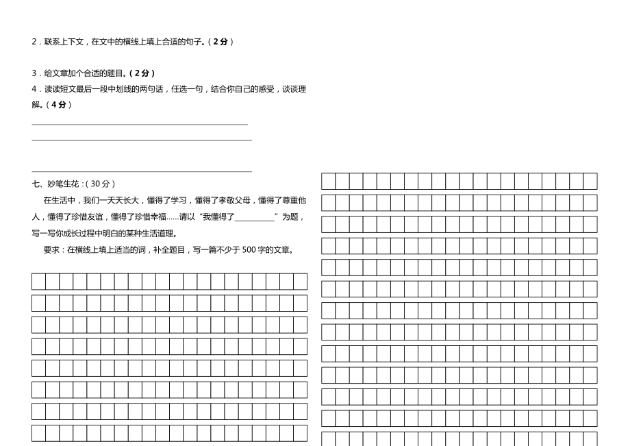 最新北师大版六年级语文上册第四单元检测汇编.doc_第3页