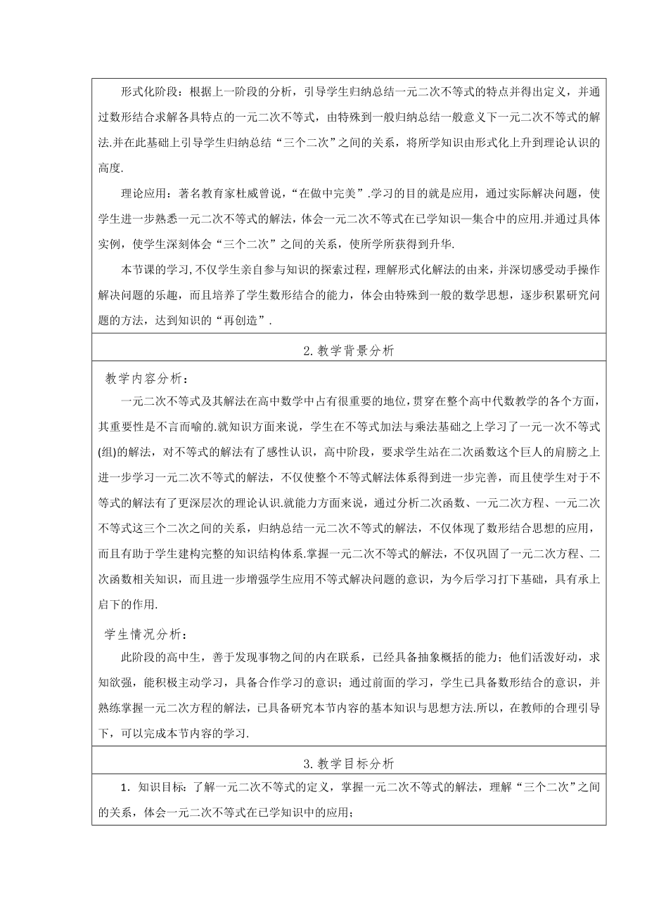 最新一元二次不等式及其解法教学设计汇编.docx_第2页