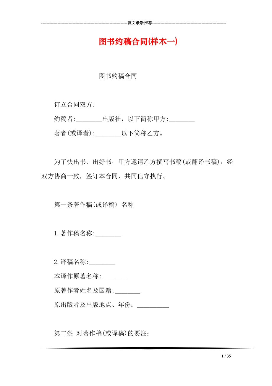 图书约稿合同(样本一).doc_第1页