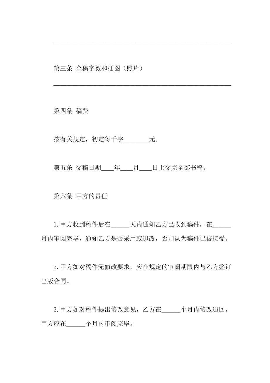 图书约稿合同(样本一).doc_第2页