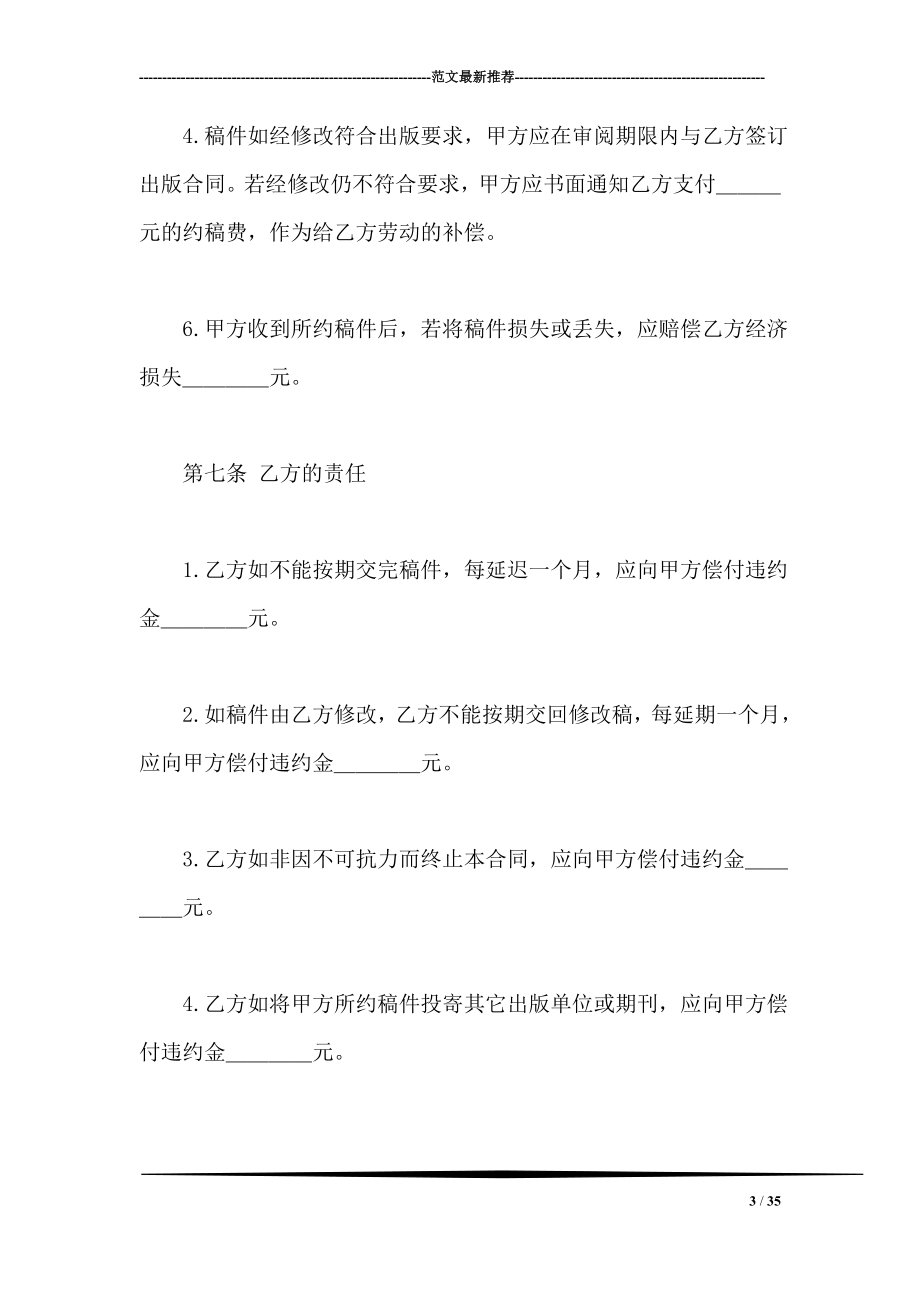 图书约稿合同(样本一).doc_第3页