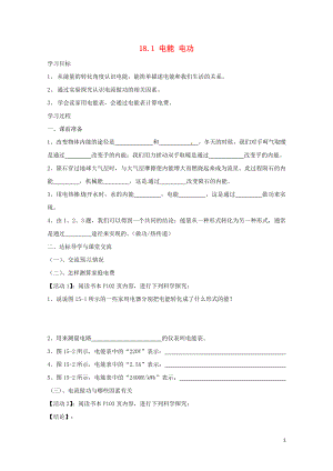 九年级物理全册18.1电能电功导学案新版新人教版0616328.doc