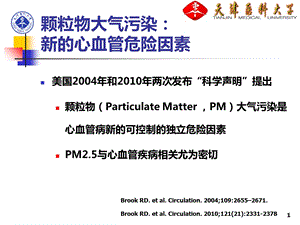 1颗粒物大气污染与心血管疾病PPT文档精选文档.ppt