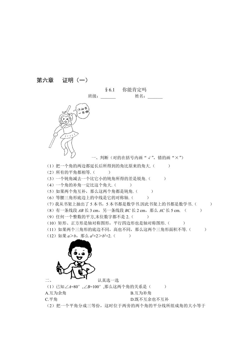 最新15分钟训练6.1你能肯定吗名师精心制作资料.doc_第1页