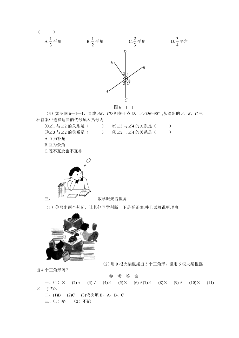 最新15分钟训练6.1你能肯定吗名师精心制作资料.doc_第2页