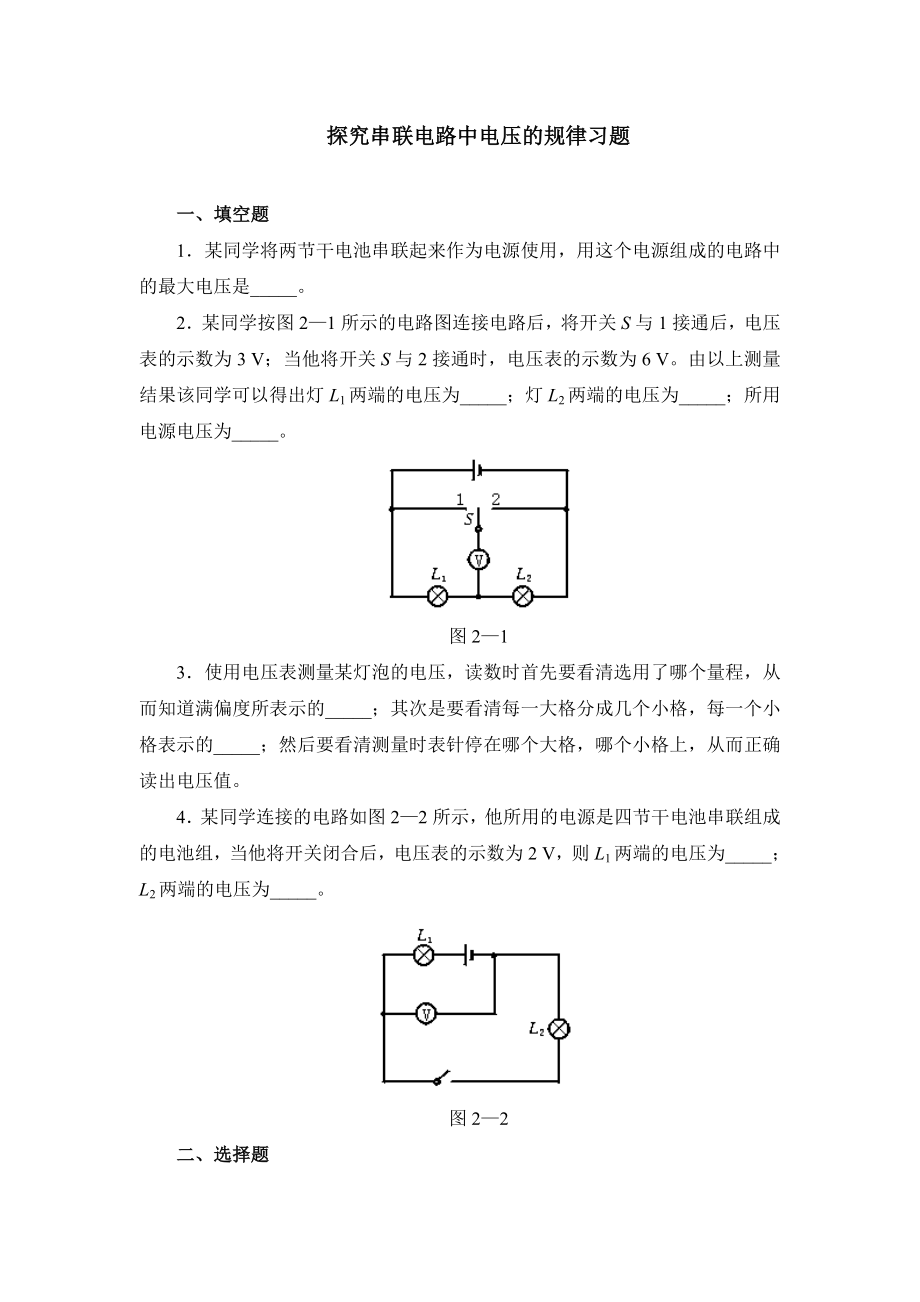 最新6.2探究串联电路中电压的规律习题汇编.doc_第1页