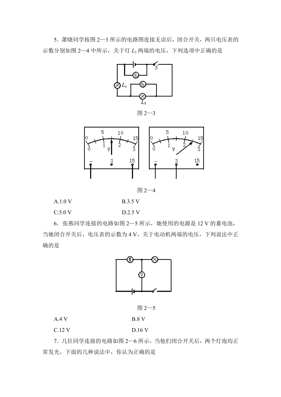 最新6.2探究串联电路中电压的规律习题汇编.doc_第2页