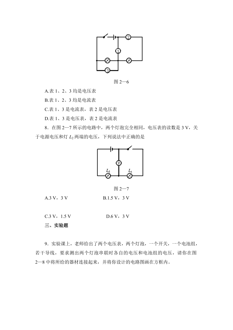 最新6.2探究串联电路中电压的规律习题汇编.doc_第3页